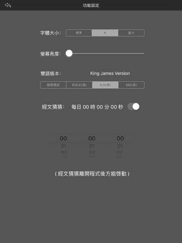 聖經-快速聖經(HD繁體精裝版) screenshot 4