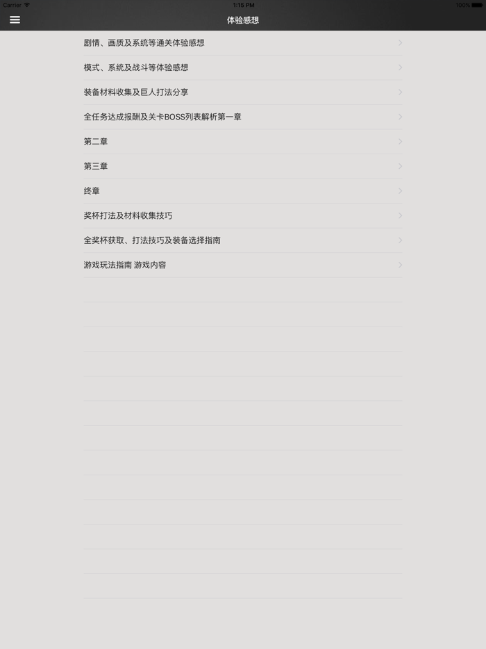 攻略秘籍For进击的巨人