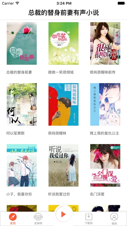 总裁的替身前妻有声小说—热门都市言情爱情系列精选