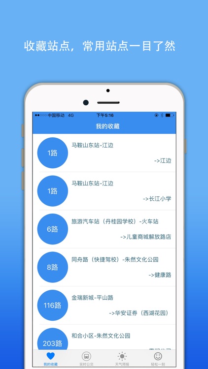 马鞍山实时公交查询-智慧掌上巴士