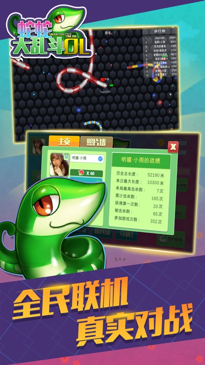 蛇蛇大乱斗OL-原蛇蛇大作战全新团战PK升级版