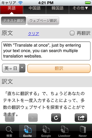 Japanese-English Translator screenshot 2