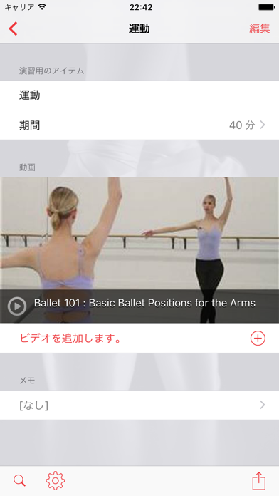 InfiniteBallet 練習プランナーのおすすめ画像3