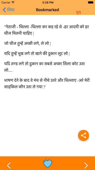 How to cancel & delete hindi chutkule from iphone & ipad 4