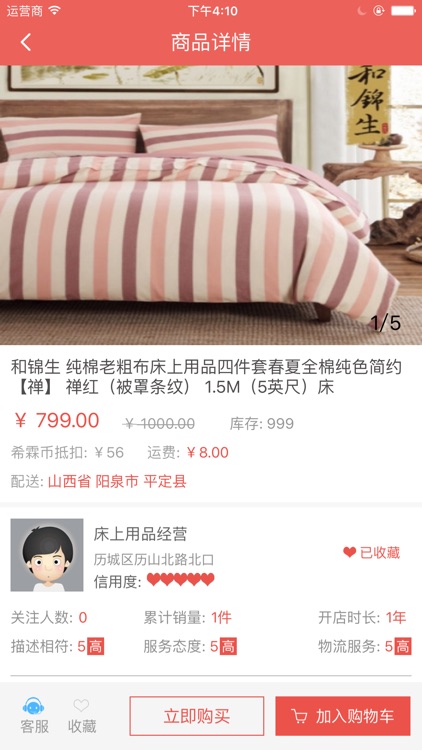 希霖商城 screenshot-3