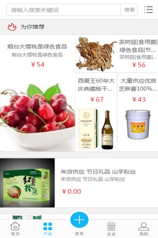 中国绿色有机食品行业门户 screenshot 3