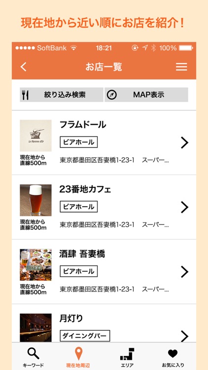 あなたが行きたい飲食店まで道案内　misecoco