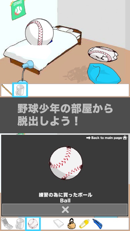 Escape game of Baseball boy