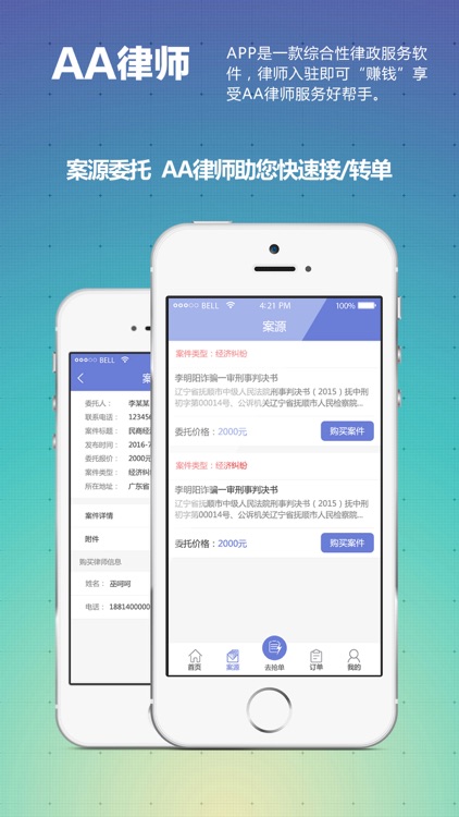 AA律师-律师专属协作平台