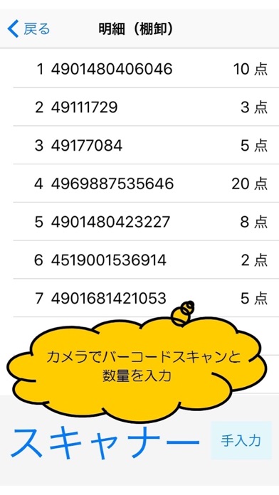 超高速バーコード読取ハンディターミナル@Handyのスクリーンショット3 超高速バーコード読取ハンディターミナル@Handyのスクリーンショット3