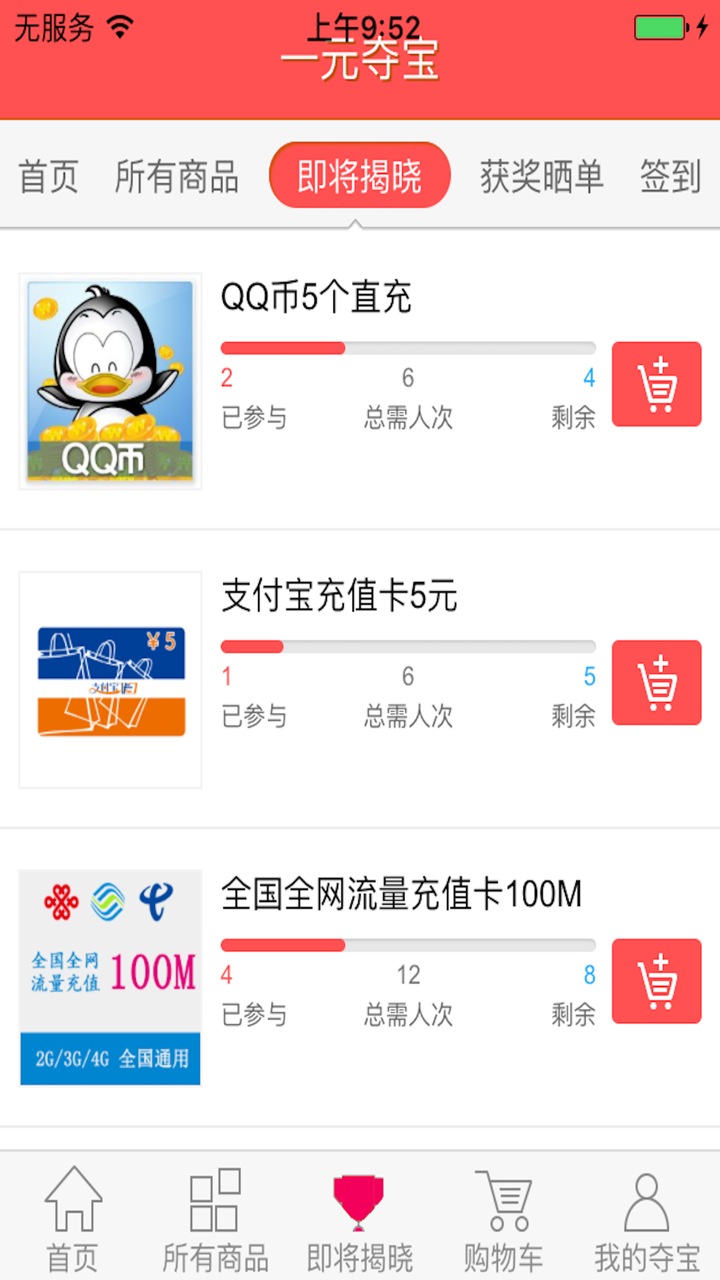 一元夺宝-官方,全民神器 screenshot 2