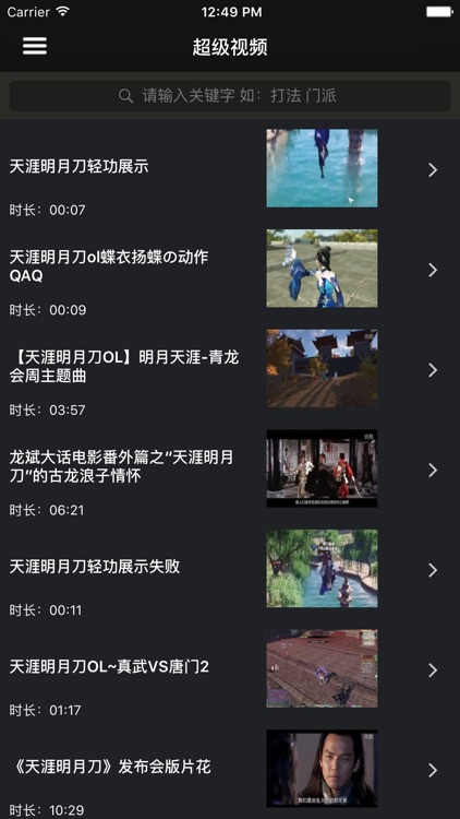 超级攻略视频 for 天涯明月刀 screenshot-4