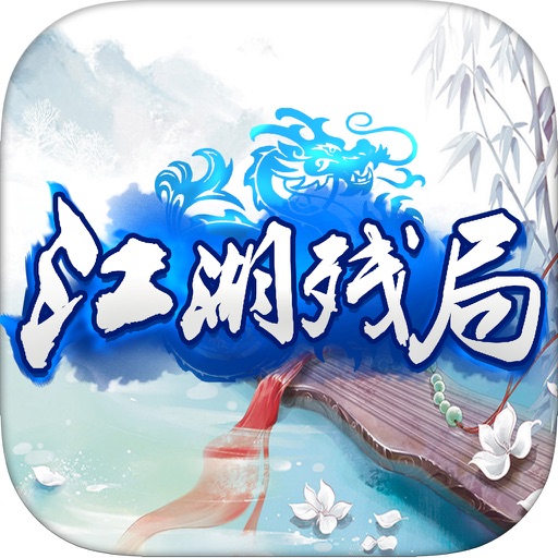 江湖残局-中国象棋大师·象棋单机版 icon