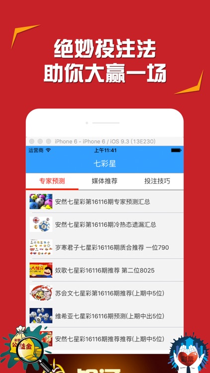 七星彩先知－七星彩彩票开奖号码助手