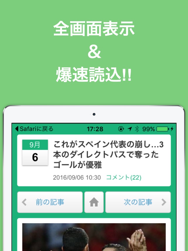 海外 欧州 サッカーのブログまとめニュース速報 En App Store
