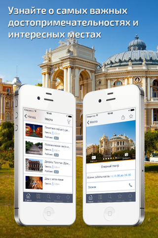 Скриншот из Odessa Travel Guide & offline city map