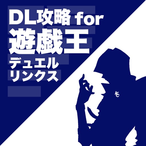 遊戯王DL攻略ニュース for 遊戯王デュエルリンクス