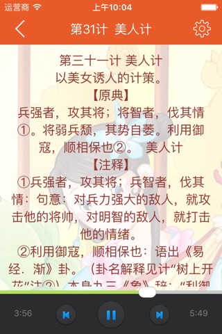 三十六计故事——中国古代兵法有声字幕版 screenshot 3