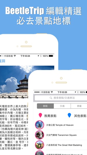 北京旅游指南地鐵中國甲蟲離線地圖 Beijing travel guide and offline city map, (圖3)-速報App