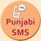 Take A Look On Punjabi SMS - an ios App that contains only Punjabi short messages(SMS)