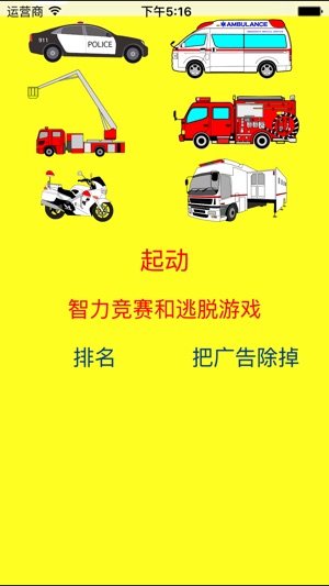 一样的紧急车(消防车救护车警车)是哪个？(圖3)-速報App