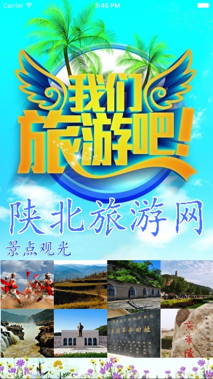 陕北旅游网