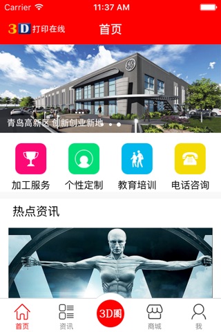 3D在线 screenshot 2