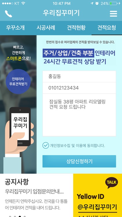 우리집 꾸미기 - 실시간 인테리어 비교 견적