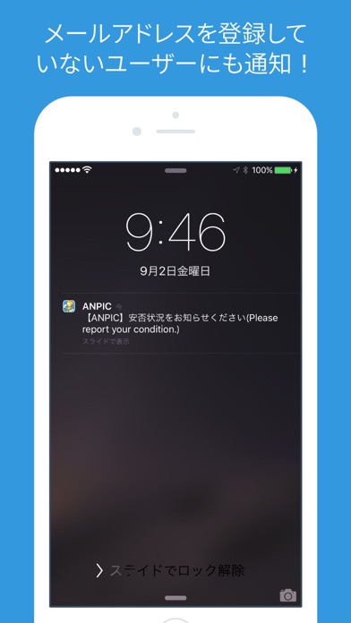 ANPIC / 安否状況をログイン不要でかんたん報告のスクリーンショット2 ANPIC / 安否状況をログイン不要でかんたん報告のスクリーンショット2