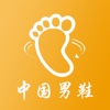 中国男鞋交易市场
