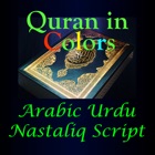 Top 42 Education Apps Like Quran in Colors Nastaliq Arabic Urdu - Best Alternatives