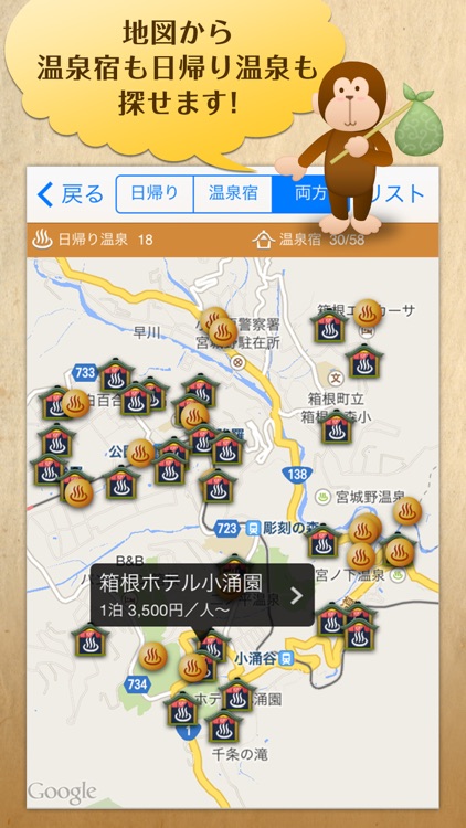 温泉天国 日帰り温泉と温泉宿