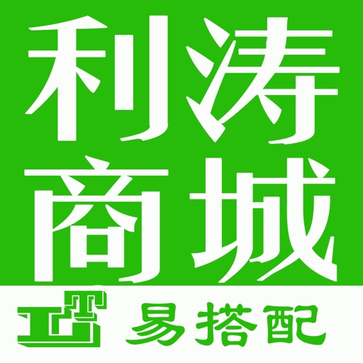 利涛商城 icon