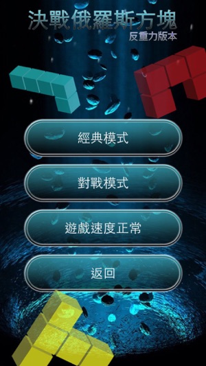 決戰墜落方塊 - 反重力向上玩(圖5)-速報App