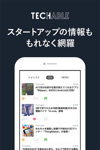 Techable（テッカブル） - ネットベンチャー系ニュースサイト screenshot 2