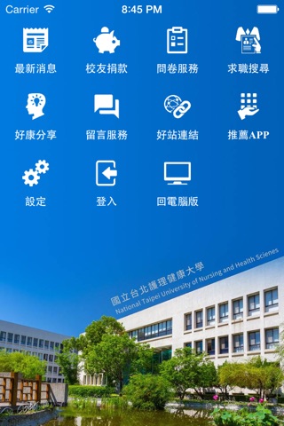 國北護校友服務平台 screenshot 2