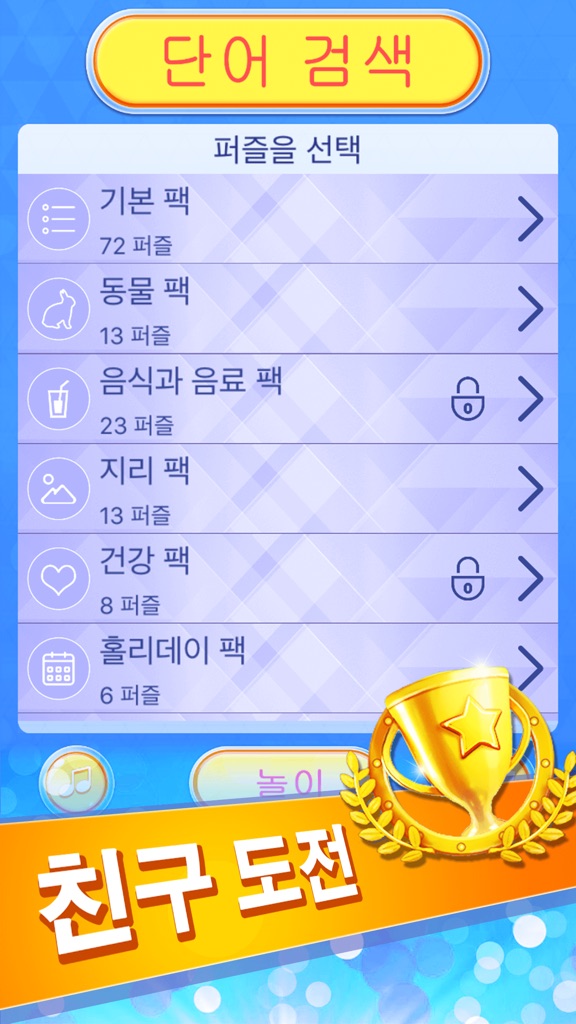 【图】单词查找 韩文版 – 搜索词汇 韩语词汇学习 测试(截图2)