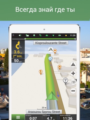 Скриншот из Navitel Navigator Cyprus