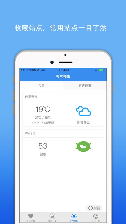 自贡公交实时查询-掌上智慧移动巴士 screenshot-3