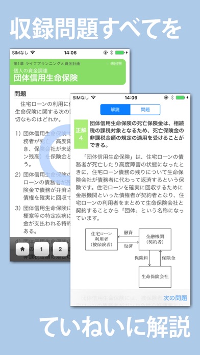 FP2級 学科 一問一答問題集 screenshot1