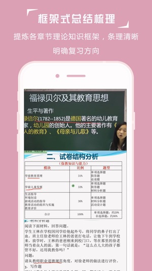 2017年幼师资格证专业版-教师考试备考复习技巧全攻略(圖2)-速報App