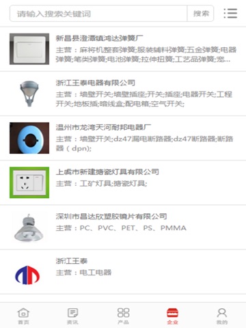 中国电工电器行业门户 screenshot 3