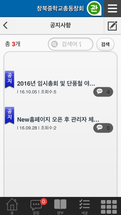 창북중학교총동창회