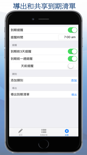 Expiry Alert Pro 到期提醒（專業版）(圖2)-速報App