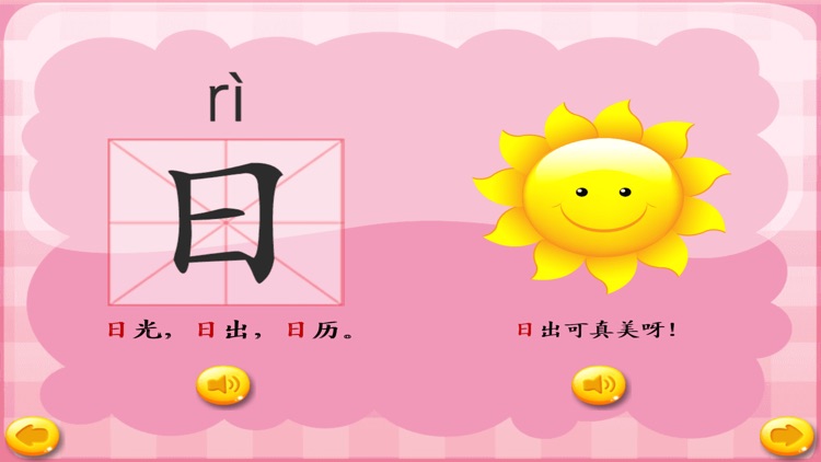 黄丫丫学汉字 日月星云篇by Kuikui Wang