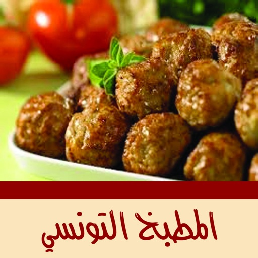 المطبخ التونسي icon
