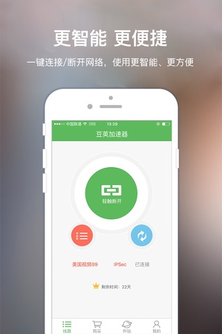 豆荚加速器 - 又称豆荚VPN screenshot 3