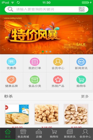 健康食品旗舰店 screenshot 2