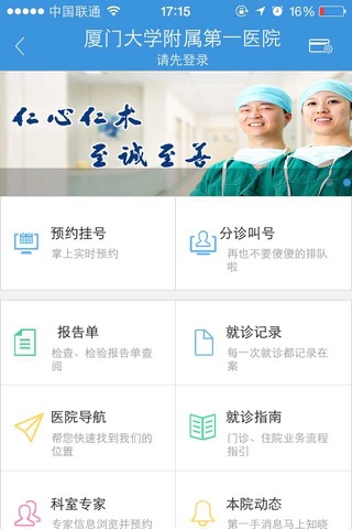 聚医汇 screenshot 3