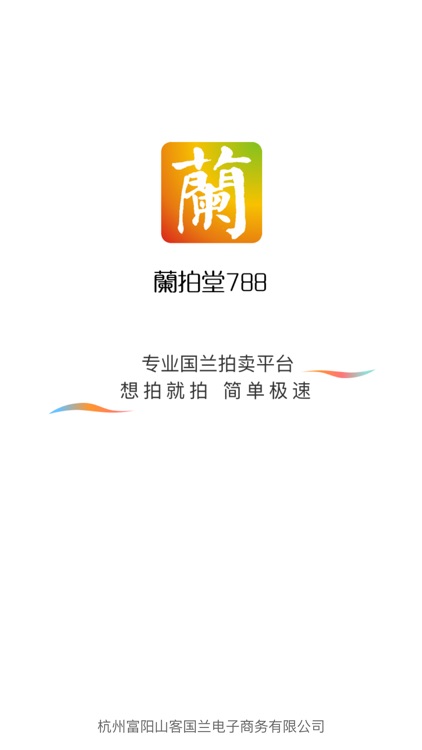 蘭拍堂788